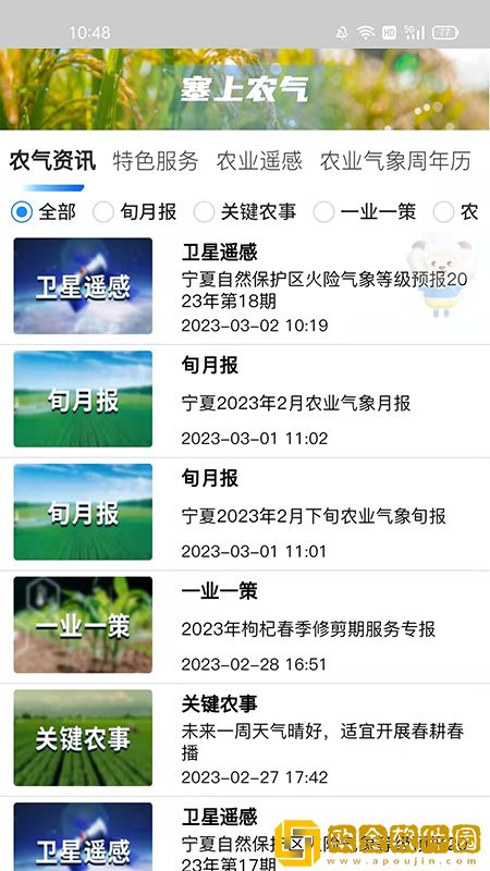 宁夏智慧气象安卓版