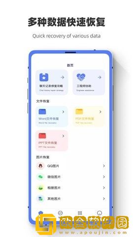 数据恢复闪电狗app安卓版