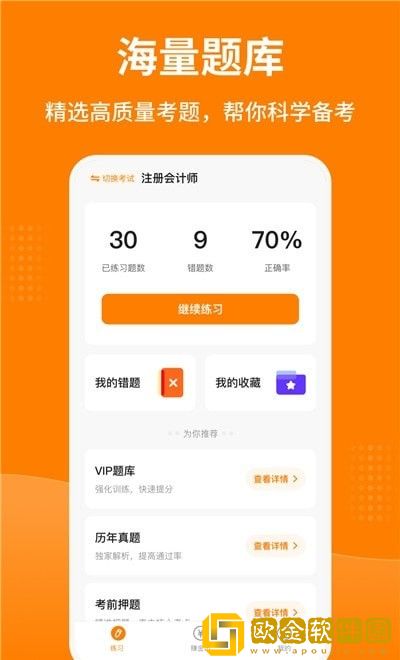 题库汇软件最新版