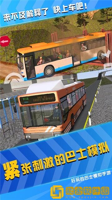 模拟公交车司机