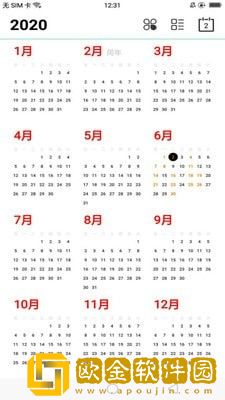 茉莉日历app