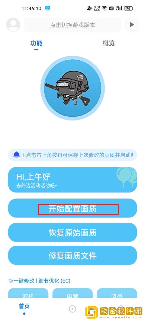 残痕画质助手