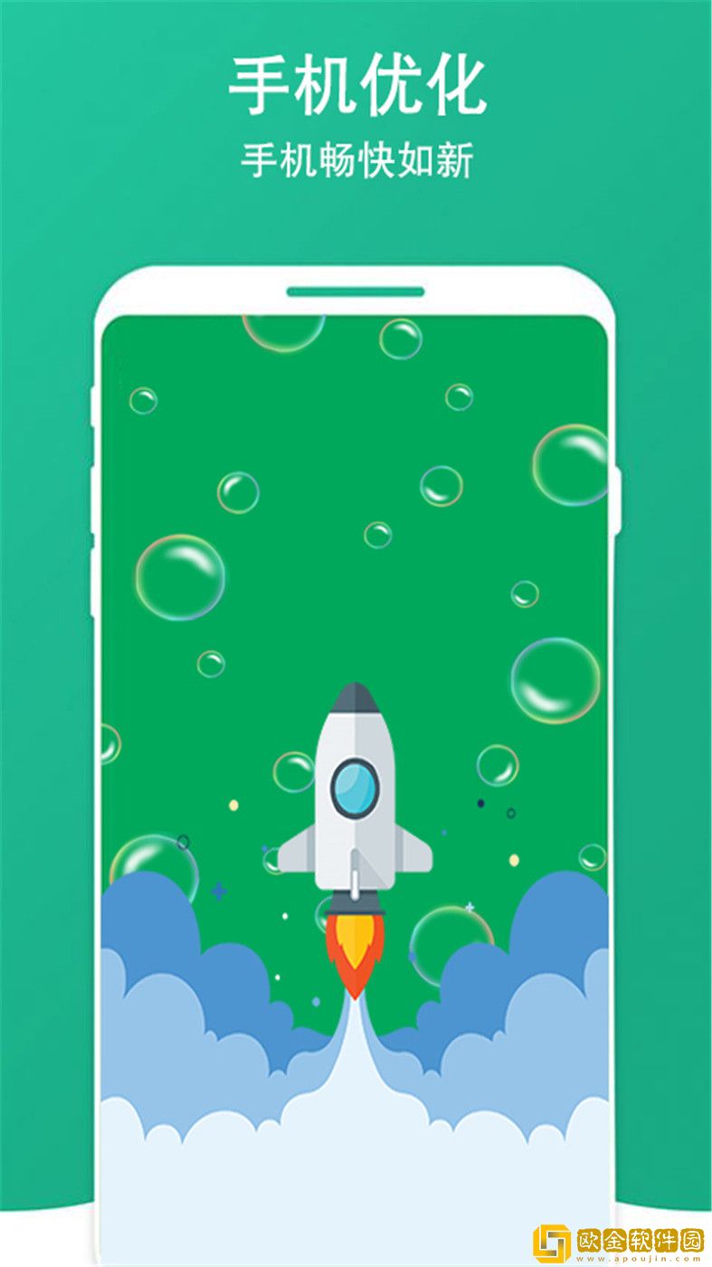 清除手机垃圾app
