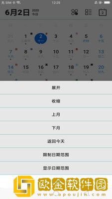 茉莉日历app