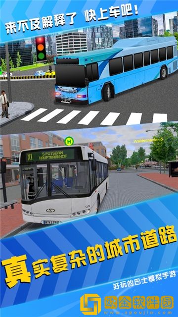 模拟公交车司机