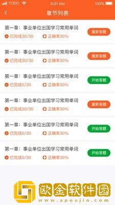 考押app