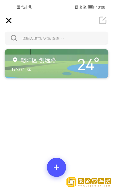 随时报天气大字版app手机版