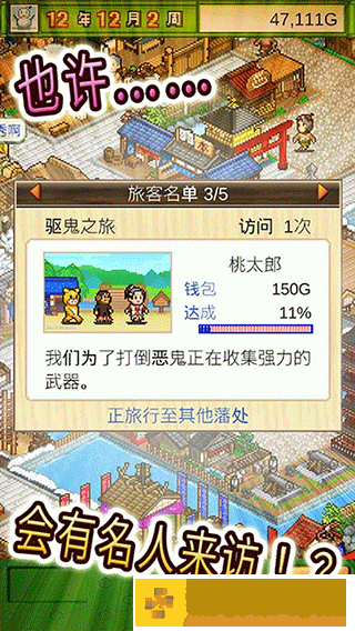 大江户物语