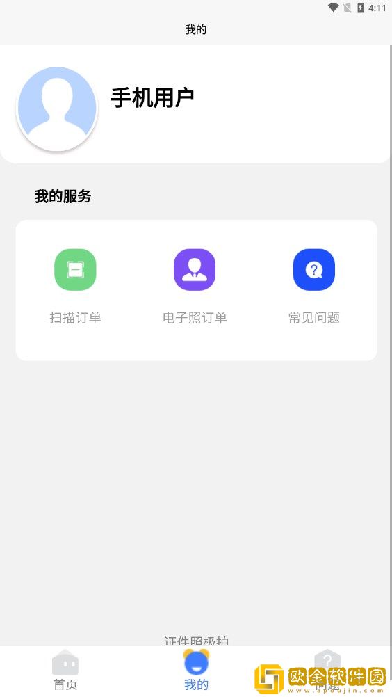 证件照极拍app手机版