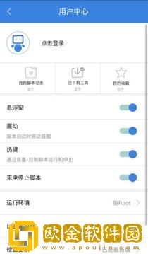 按键精灵手机助手