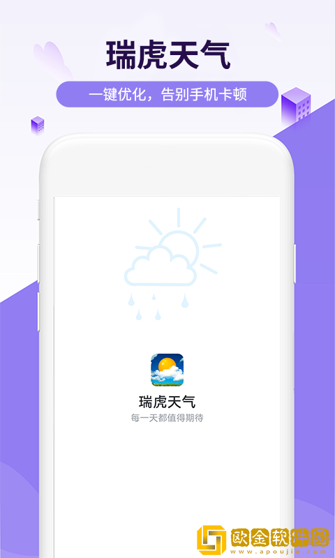 瑞虎天气app正式版