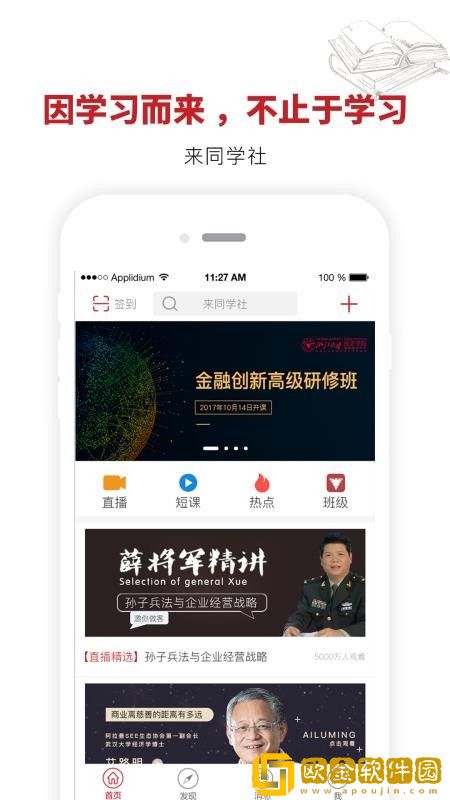 来同学社app手机版