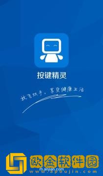 按键精灵手机助手