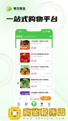 华贝甄选APP