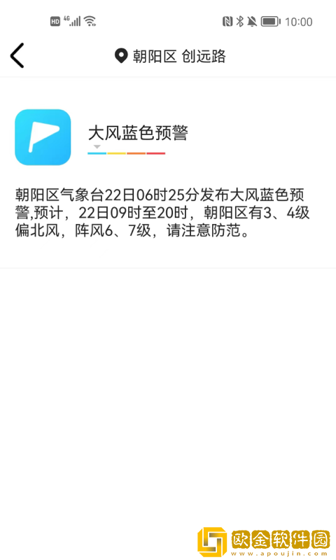 随时报天气大字版app手机版