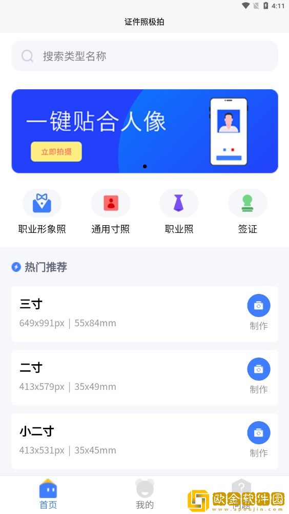 证件照极拍app手机版