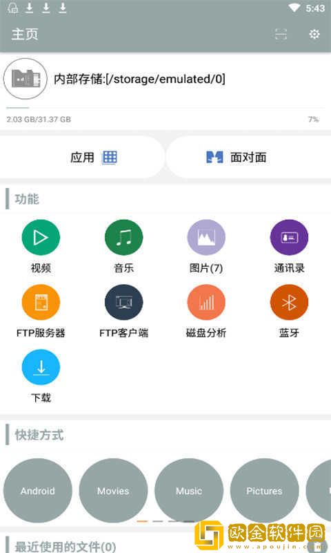 爱思助手极速版