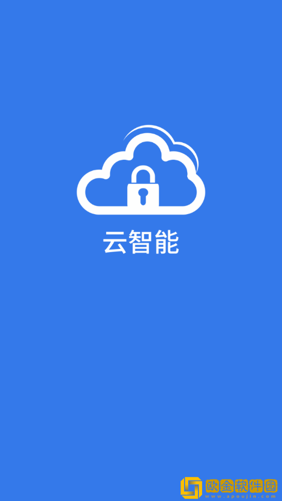 保镖云智能安卓