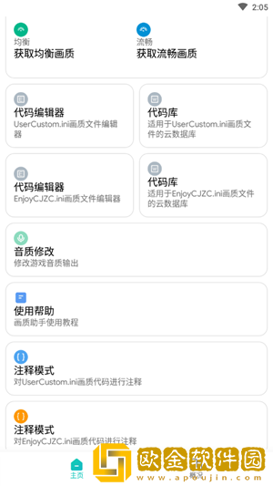 极光画质助手