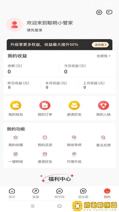 聪明小管家最新版
