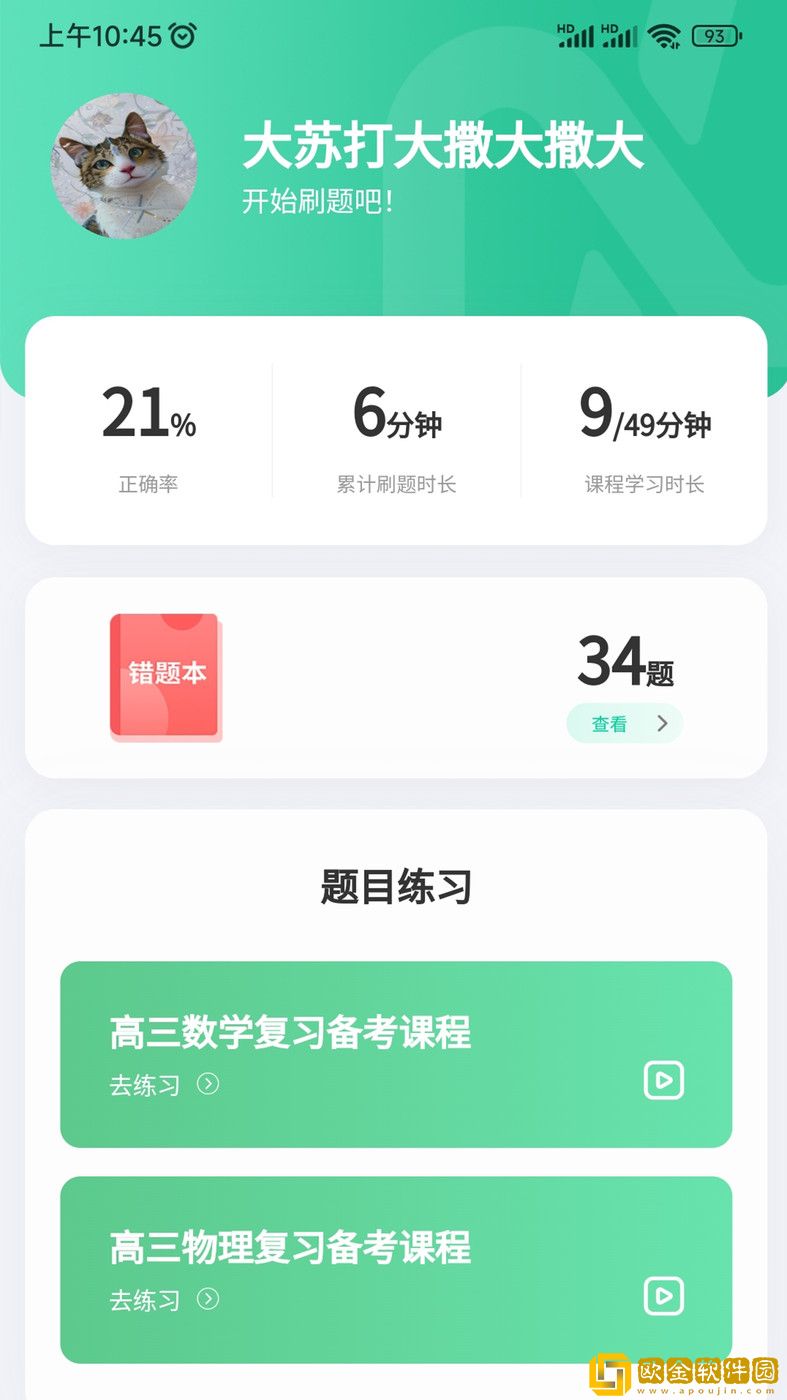 牛顿学堂手机版