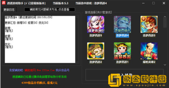 造梦西游4修改器