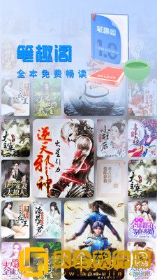 笔趣阁纯净版app