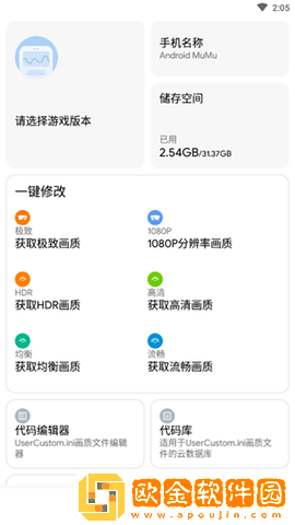 极光国际服画质助手