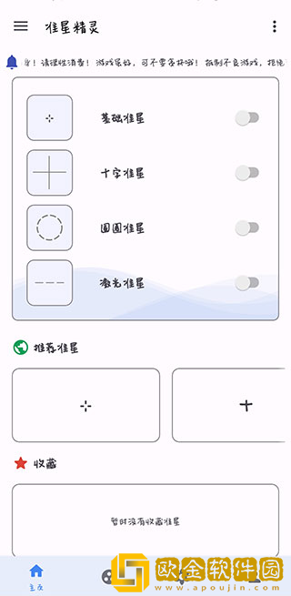 准心助手
