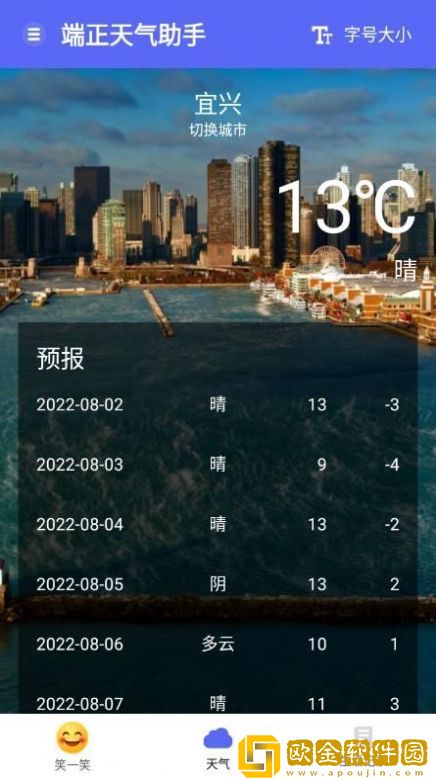 端正天气助手app安卓版