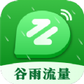 谷雨流量安卓版安装