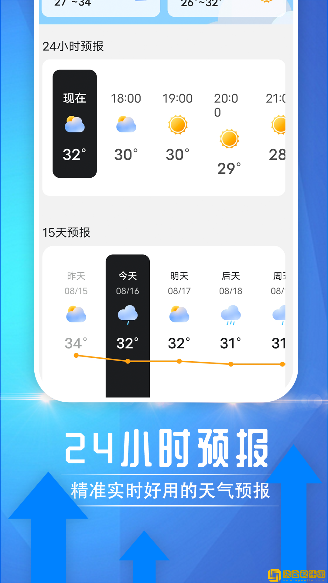 便民天气app正式版