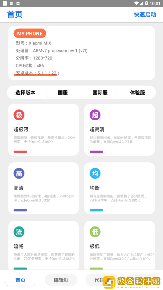 极清画质助手