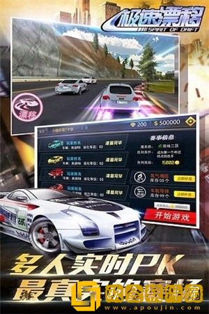 极速漂移之追逐