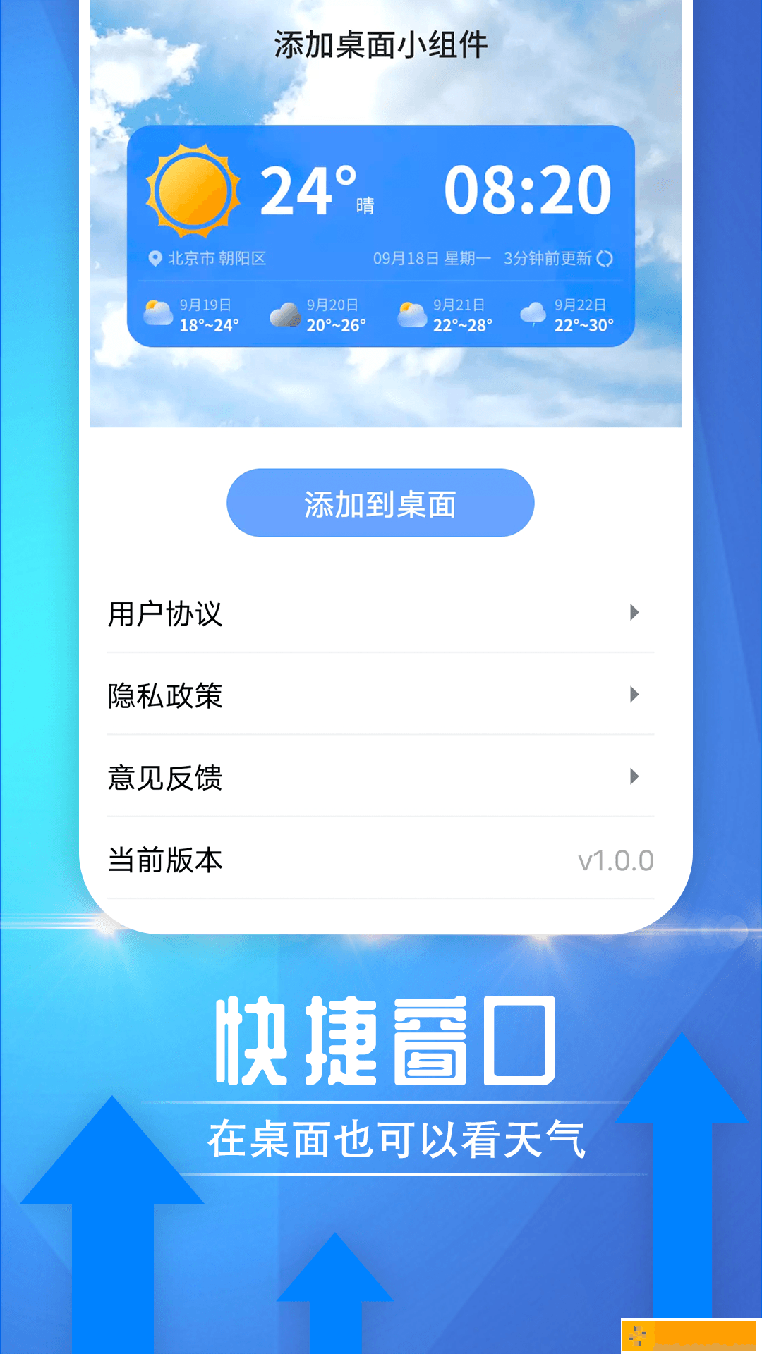 便民天气app正式版