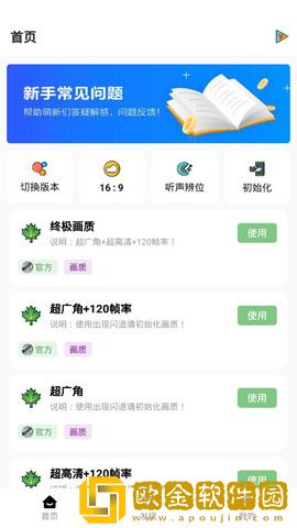 红仙画质助手