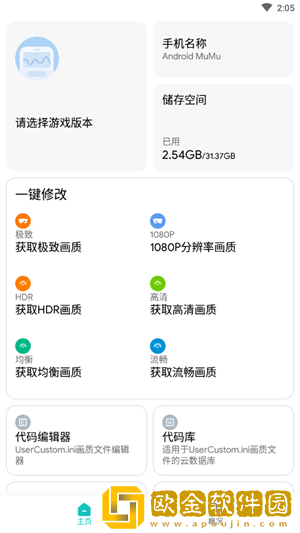 极光画质助手