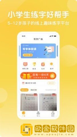 字棒棒APP