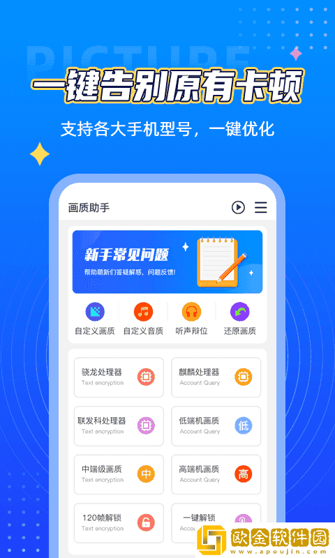 鲨鱼top画质助手
