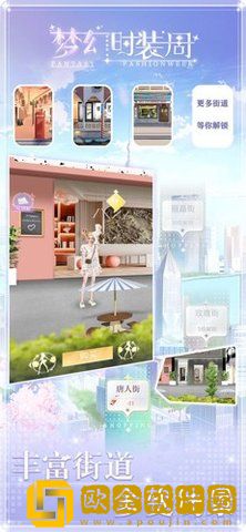 梦幻时装周