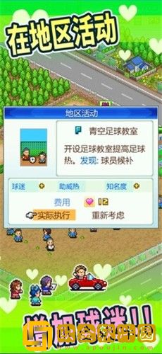 足球俱乐部物语