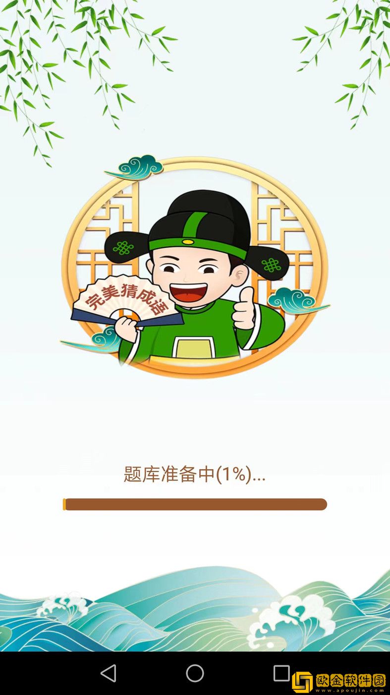 完美猜成语