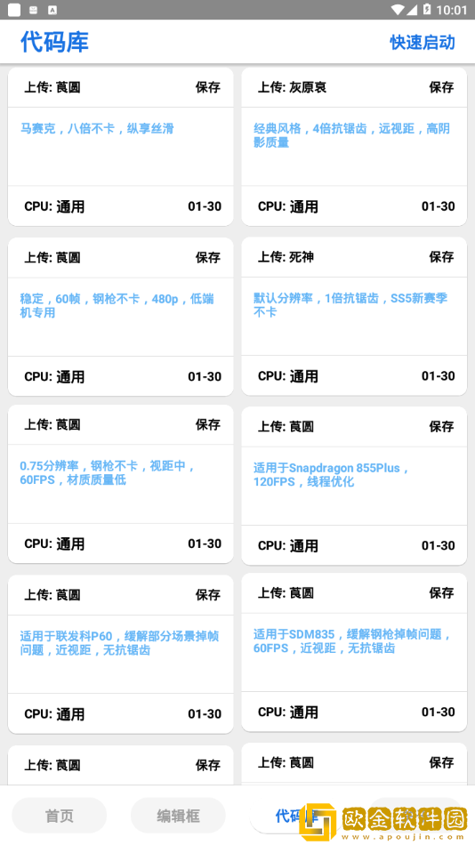极清画质助手