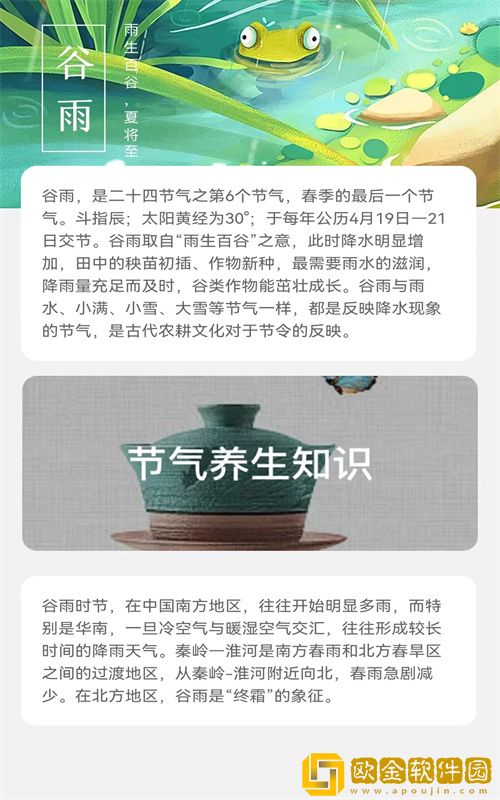 谷雨流量安卓版安装