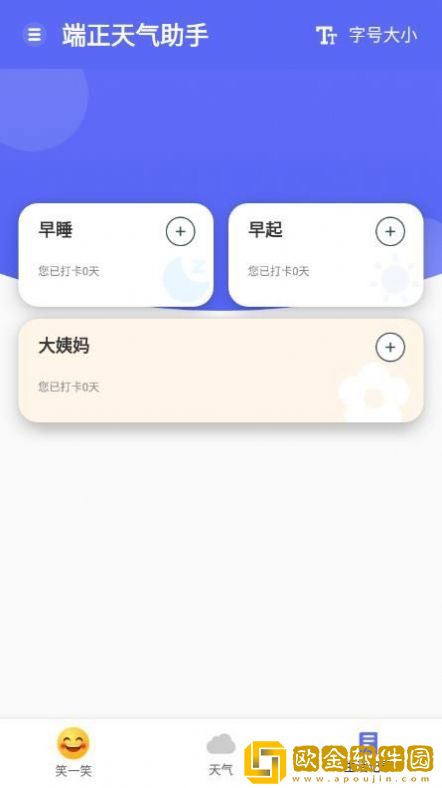 端正天气助手app安卓版