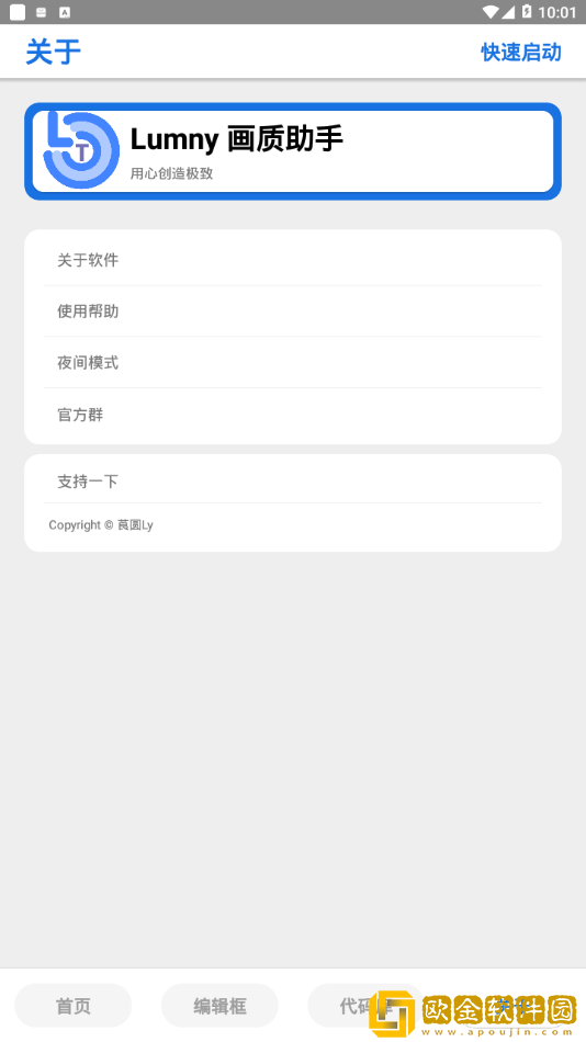 极清画质助手