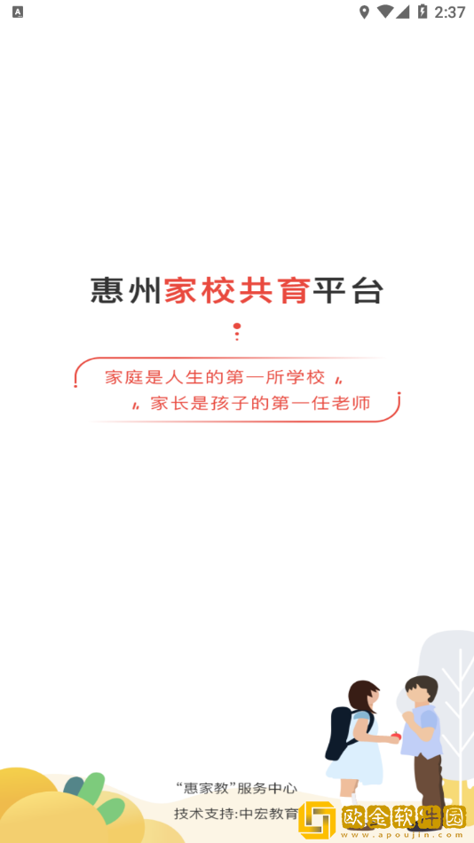 惠家教2.0app最新版