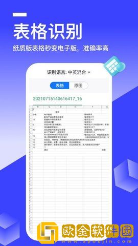 全能识别王软件