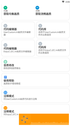 极光国际服画质助手