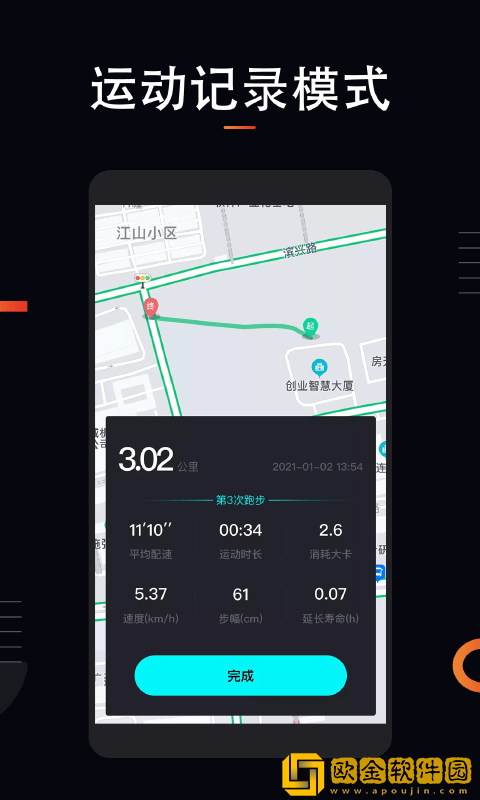 运动大师app